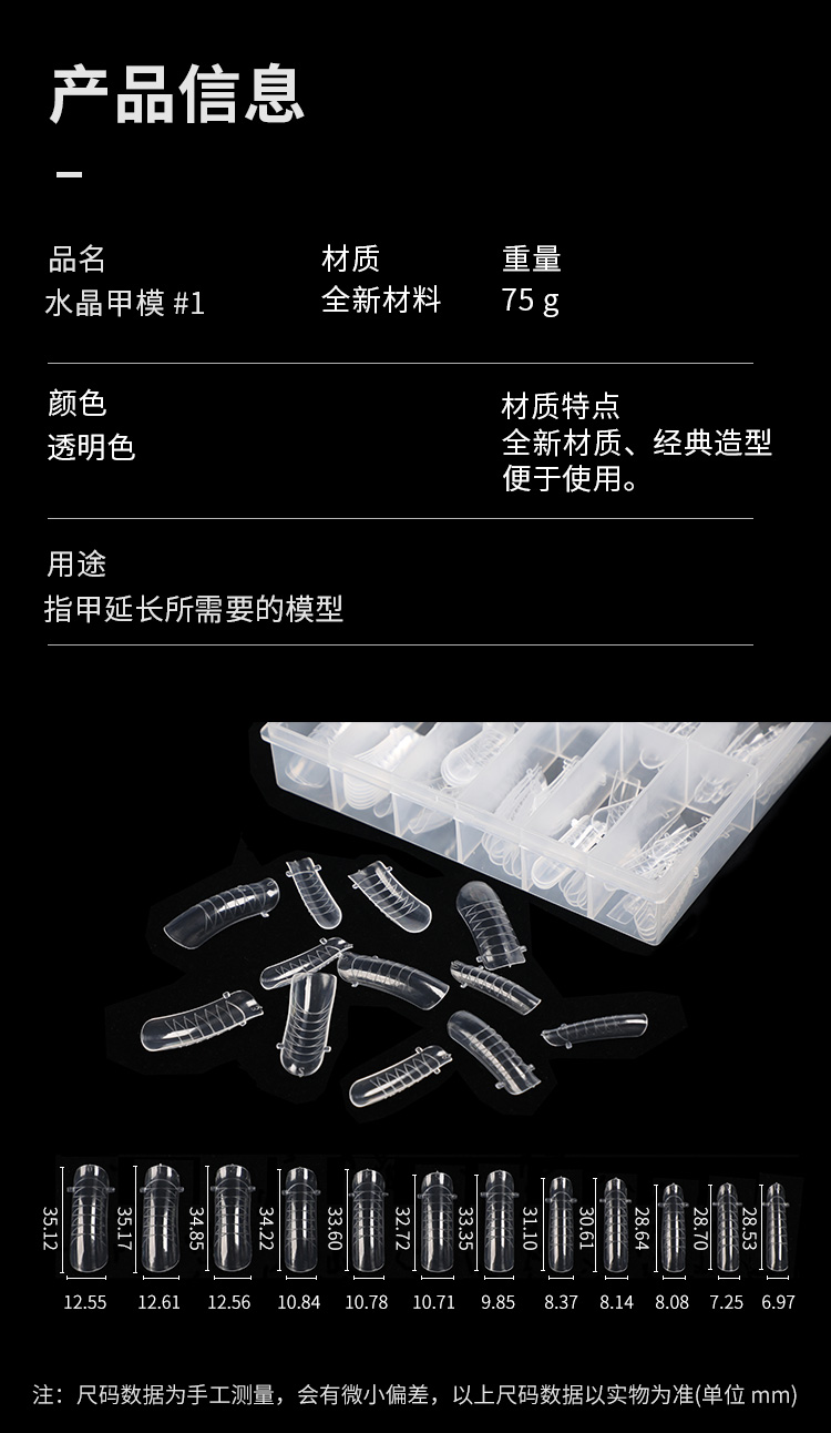 水晶甲模-1#_02.jpg 水晶甲模-1#_02.jpg