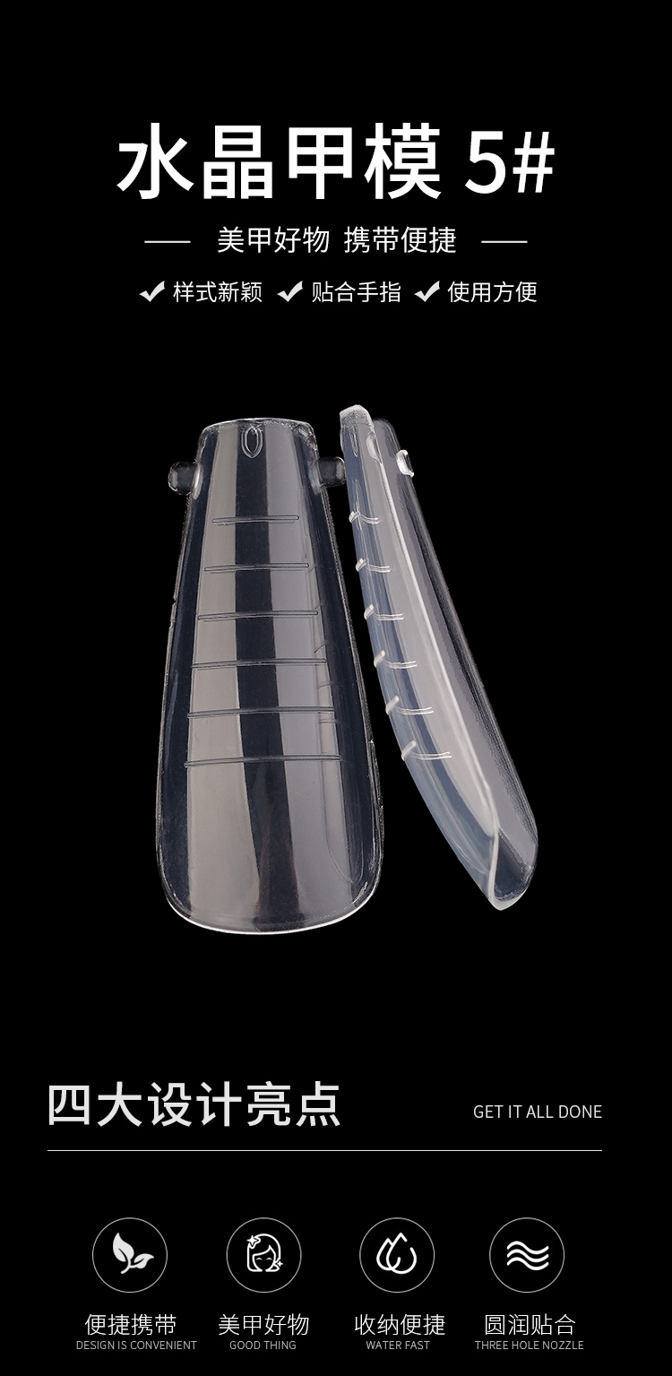 水晶甲模-5#_01.jpg 水晶甲模-5#_01.jpg