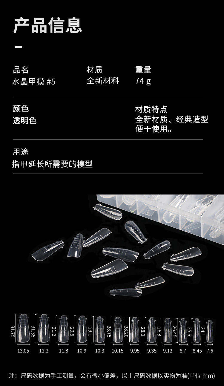 水晶甲模-5#_02.jpg 水晶甲模-5#_02.jpg